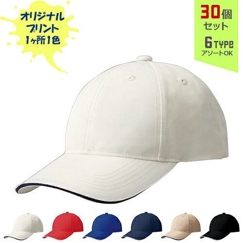 【30個セット】オリジナルプリント プルーフテック CAP 1色シルク印刷 | PT 全6種 フリーサイズ(調整式) 撥水加工 キャップ 帽子 名入れ まとめ買い|PR用品のぼたんや 店