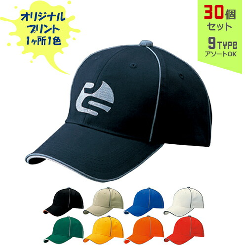 新作人気モデル オリジナルプリント リフレックス CAP 1色シルク印刷