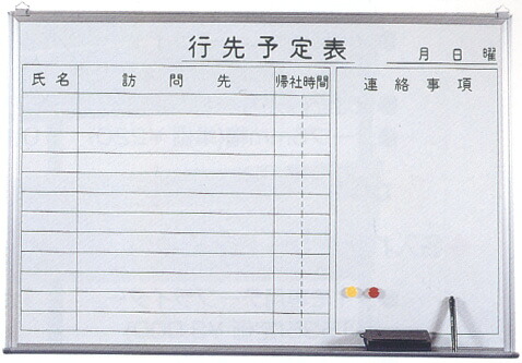 KY 行動予定表
