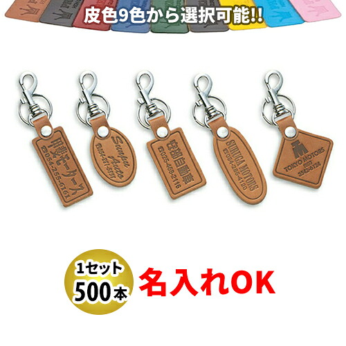 EN-5-9 経済システム キーホルダー 名入れ 500本仕掛ける | 目あたらしいキーホルダー 中古車売りわたす 自動二輪車売りわたす 乗用車売りわたすディーラー様向け
