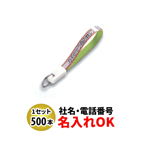 FK-4 忠7短 ベルト型キーホルダー 名入れ 500本セット | オリジナルキーホルダー 中古車販売 バイク販売 自動車販売業者様向け
