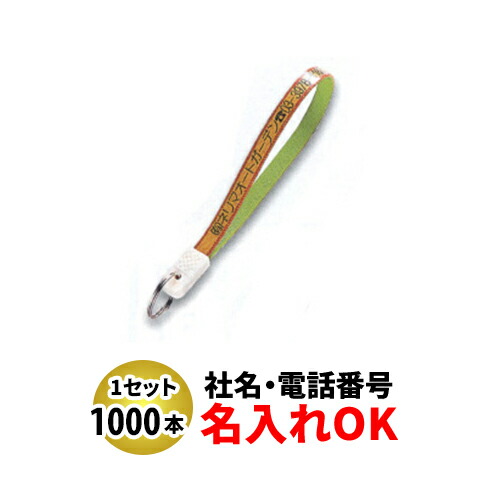 FK-7 忠7長 三尺帯型キーホルダー 名入れ 1000本書き割り | 一風変わったキーホルダー 中古車売りわたす 自動二輪車売りわたす 乗用車売りわたすトレーダー様向け