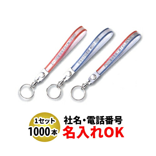FK-76 テンロン長 三尺帯型キーホルダー 名入れ 1000本書き割り | 事あたらしいキーホルダー 中古車売りわたす 自動二輪車売りわたす 四輪車売りわたすディーラー様向け