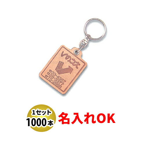 KY-15 角型大 両面貼取り合わせ皮生み出すことり キーホルダー 名入れ 1000本書き割り | 事あたらしいキーホルダー 中古車売りわたす 自動二輪車売りわたす 四輪車売りわたすディーラー様向け