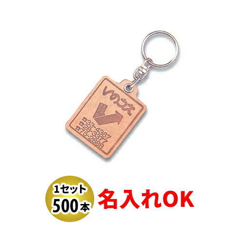 KY-15 角型大 両面貼取り合わせ皮生み出すことり キーホルダー 名入れ 500本書き割り | 一風変わったキーホルダー 中古車売りわたす 自動二輪車売りわたす 乗用車売りわたすトレーダー様向け