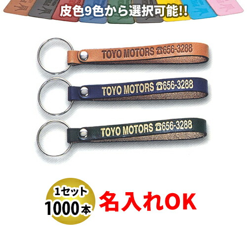 KY-16 新牛革三尺帯型 Ｓ大きさ 名入れ 1000本書き割り | 一風変わったキーホルダー 中古車売りわたす 自動二輪車売りわたす 乗用車売りわたすトレーダー様向け