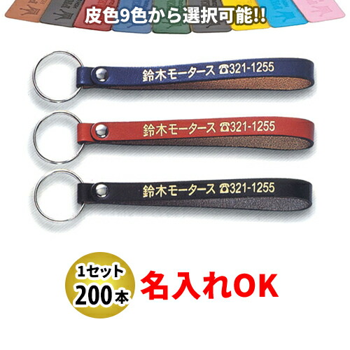 KY-17 新牛革胴締め型 Ｌ大きさ 名入れ 200本仕掛ける | 目あたらしいキーホルダー 中古車売りわたす 自動二輪車売りわたす 乗用車売りわたすディーラー様向け