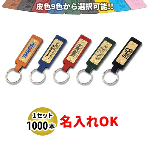 KY-60 プレート付皮ホルダー 名入れ 1000本セット | オリジナルキーホルダー 中古車販売 バイク販売 自動車販売業者様向け