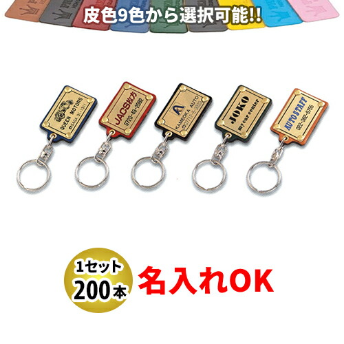 KY-63 一皿付皮保持者 名入れ 200本書き割り | 一風変わったキーホルダー 中古車売りわたす 自動二輪車売りわたす 乗用車売りわたすトレーダー様向け