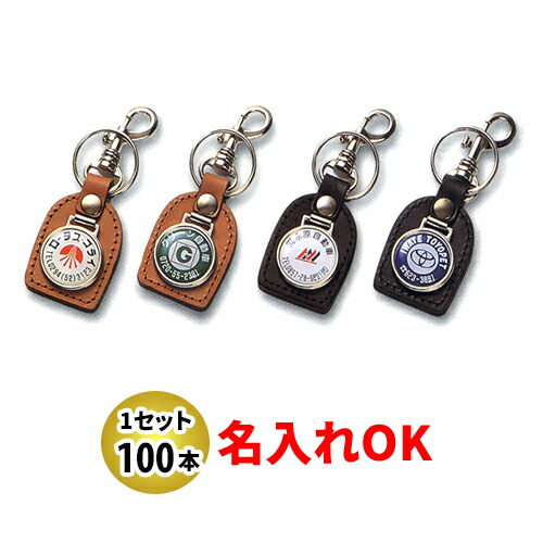 KYP-1 牛革パール丸金属元素付 名入れ 100本仕掛ける | 目あたらしいキーホルダー 中古車売りわたす 自動二輪車売りわたす 乗用車売りわたすディーラー様向け