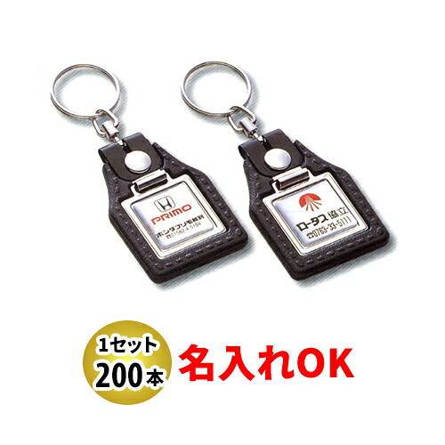 SC-11 ラバーM型スーパークルット角M付 キーホルダー 名入れ 200本セット | オリジナルキーホルダー 中古車販売 バイク販売 自動車販売業者様向け