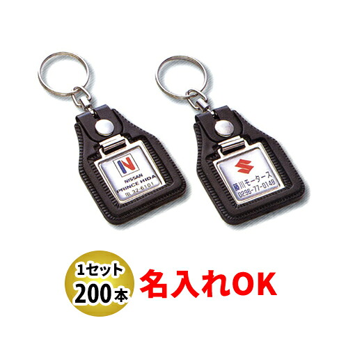 SC-13 ラバーL型スーパークルット角M付 キーホルダー 名入れ 200本セット | オリジナルキーホルダー 中古車販売 バイク販売 自動車販売業者様向け