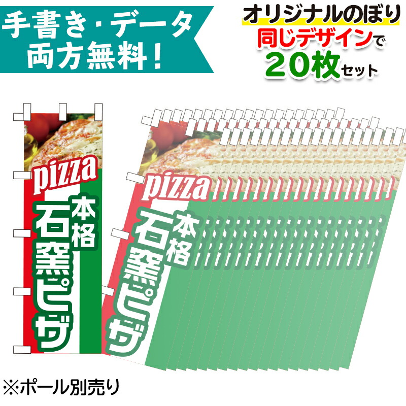 20枚同柄 オリジナル のぼり旗 | 無料でデザイン作成! | 納期約10日前後 幟旗 特注のぼり旗 別注製作