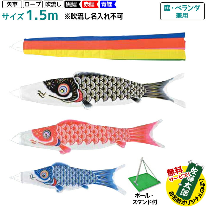 【美品】最高級鯉のぼりセット 15号 鯉3匹 吹き流し 万能型スタンド 美品】最高級鯉のぼりセット 15号 鯉3匹 吹き流し 万能型