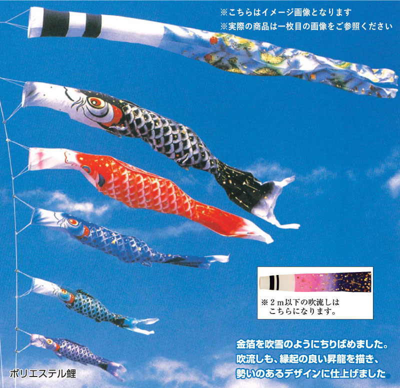未使用 フジサワ 旭化成 鯉のぼり 4m セット フジサワ 黄金鯉のぼり4m 金箔入り吹流し 矢車セット