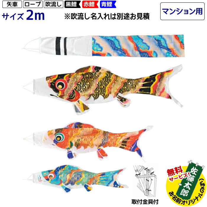 オリジナル名前のぼり旗サービス中!!】 こいのぼり 鯉3匹セット 吹流し 