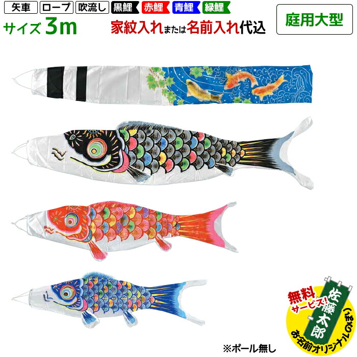 庭用大型 メルヘン鯉 お子様のオリジナルのぼり旗サービス中 メルヘン鯉 手描 鯉のぼり こいのぼり 吹流し名入れ代込 3m 7点セット 鯉のぼり ポール付属しません フジサン鯉 こいのぼりセット 端午の節句 こどもの日 Pr用品のぼたんや 店