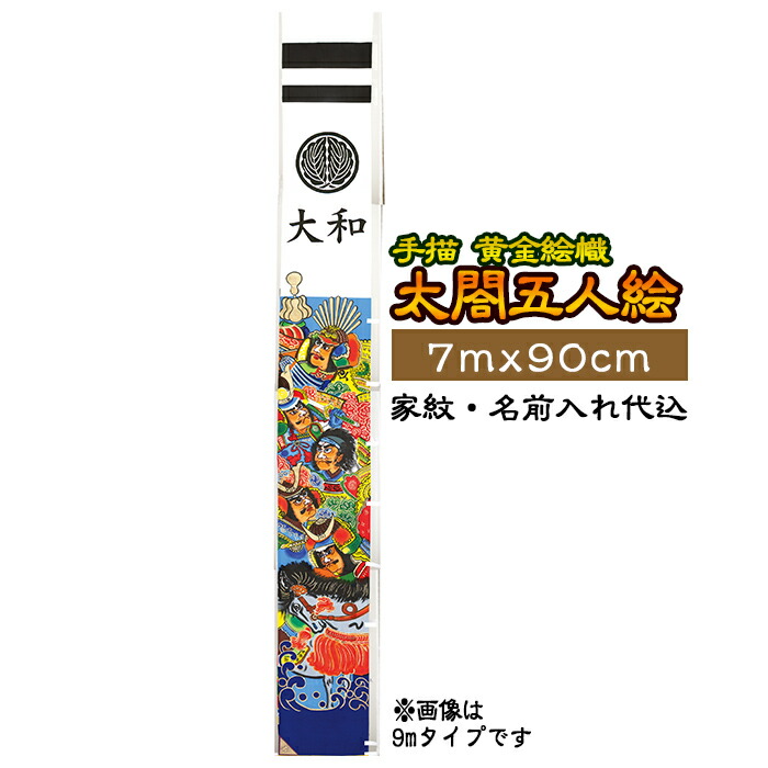 取り所描銀子駒絵垂れ幕 太閣拳固男の人絵 家紋 題入れ田込 信号旗号数7m 90cm Xt710 フジサン鯉 端午の節句 こどもの主日 名前幟 節句幟 絵幟 Marchesoni Com Br