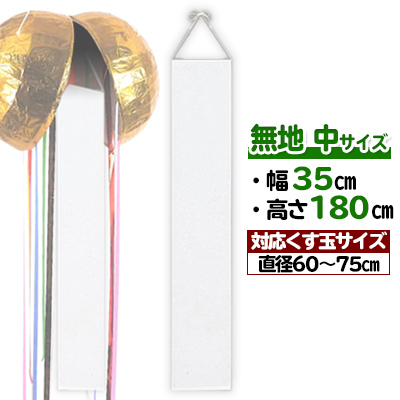 【楽天市場】S82-06 金張りくす玉 直径50cm | 選挙 イベント 式典