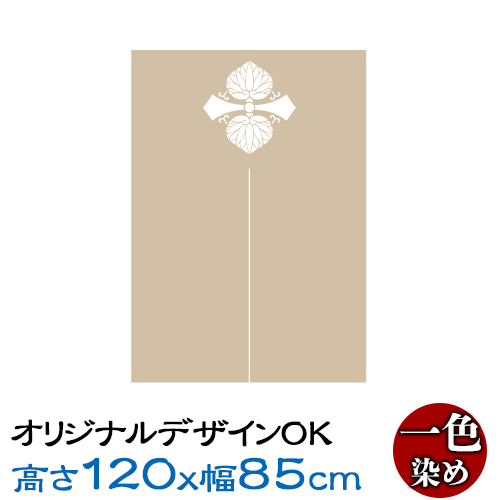 楽天市場 オリジナルのれん 高さ1cm 幅85cm 染色1色 デザイン自由 縦長タイプ オーダーメイド暖簾 別注のれん Pr用品のぼたんや 楽天市場店