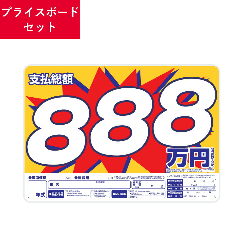 01-121S プライスボードセット スチール製 26,334円