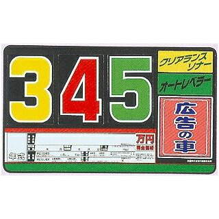 SK-14 SK製 プライスボードセット 10枚セット | SK-14S 自動車販売店向け まとめ買い 44,550円