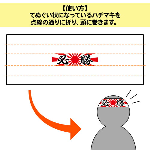 市場 旭日 はちまき 手ぬぐい 10枚セット 必勝ハチマキ てぬぐい