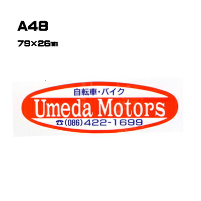 【300枚セット】A48 名入れステッカー (オリジナルシルク印刷ステッカー) 印刷代込 | オリジナルシール オーダーメイド カスタム シール カー用品 カーステッカー 業者 販促 自動車販売 バイク販売 自転車販売業者様向け
