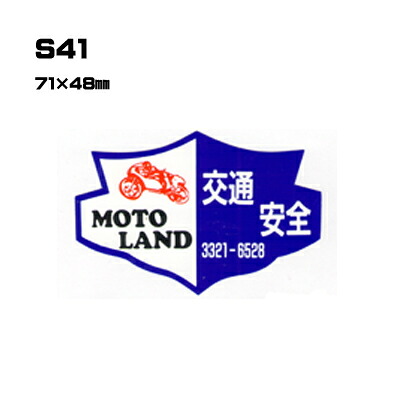 【300枚セット】S41 名入れステッカー (オリジナルシルク印刷ステッカー) 印刷代込 | オリジナルシール オーダーメイド カスタム シール カー用品 カーステッカー 業者 販促 自動車販売 バイク販売 自転車販売業者様向け|PR用品のぼたんや 店