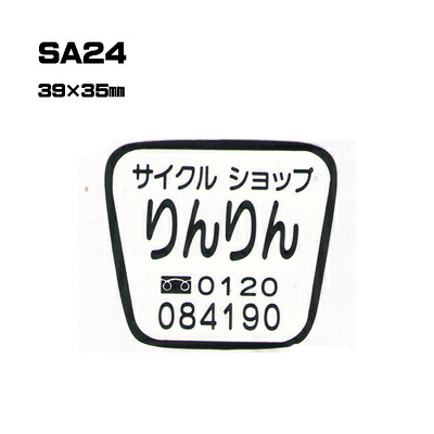 【300枚セット】SA24 名入れステッカー (オリジナルシルク印刷ステッカー) 印刷代込 | オリジナルシール オーダーメイド カスタム シール カー用品 カーステッカー 業者 販促 自動車販売 バイク販売 自転車販売業者様向け｜PR用品のぼたんや　店