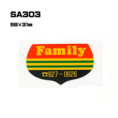 SA303 名入れステッカー (オリジナルシルク印刷ステッカー) 印刷代込 | 自動車販売 バイク販売 自転車販売業者様向け