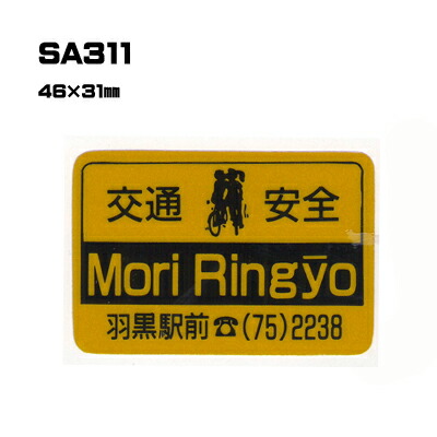 【300枚セット】SA311 名入れステッカー (オリジナルシルク印刷ステッカー) 印刷代込 | オリジナルシール オーダーメイド カスタム シール カー用品 カーステッカー 業者 販促 自動車販売 バイク販売 自転車販売業者様向け