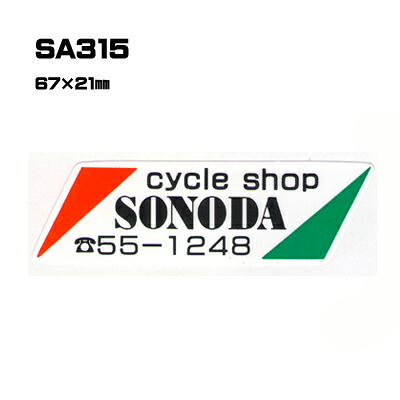 【300枚セット】SA315 名入れステッカー (オリジナルシルク印刷ステッカー) 印刷代込 | オリジナルシール オーダーメイド カスタム シール カー用品 カーステッカー 業者 販促 自動車販売 バイク販売 自転車販売業者様向け