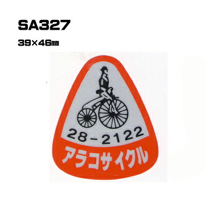 【300枚セット】SA327 名入れステッカー (オリジナルシルク印刷ステッカー) 印刷代込 | オリジナルシール オーダーメイド カスタム シール カー用品 カーステッカー 業者 販促 自動車販売 バイク販売 自転車販売業者様向け