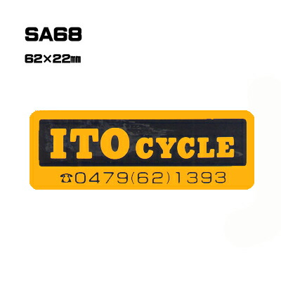 【300枚セット】SA68 名入れステッカー (オリジナルシルク印刷ステッカー) 印刷代込 | オリジナルシール オーダーメイド カスタム シール カー用品 カーステッカー 業者 販促 自動車販売 バイク販売 自転車販売業者様向け