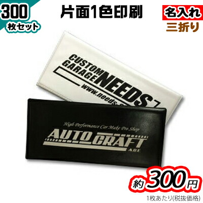 楽天市場 A4サイズ 車検証入れ オリジナル印刷 1000枚セット 定番の一枚物 名入れ 車検証ケース 販促 Pr用品のぼたんや 楽天市場店