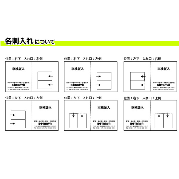 楽天市場 サイズ車検証入れ オリジナル印刷 名入れ 1000枚セット 定番の一枚物車検証ケース Pr用品のぼたんや 楽天市場店