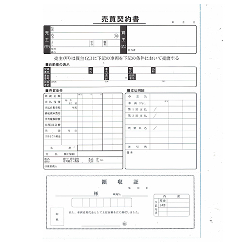 楽天市場 K37 売買契約書 買取専用 Energyprice エナジープライス 1冊 パーツダイレクト楽天市場店