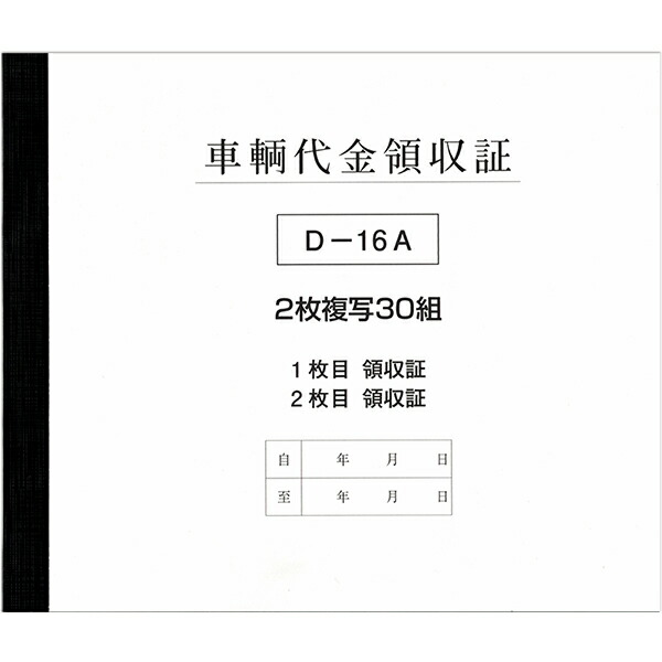 楽天市場】作業指示書 3冊セット 1冊100枚 | D-8 自動車販売 中古車販売 書類【メール便発送に限り送料無料】 : PR用品のぼたんや  楽天市場店