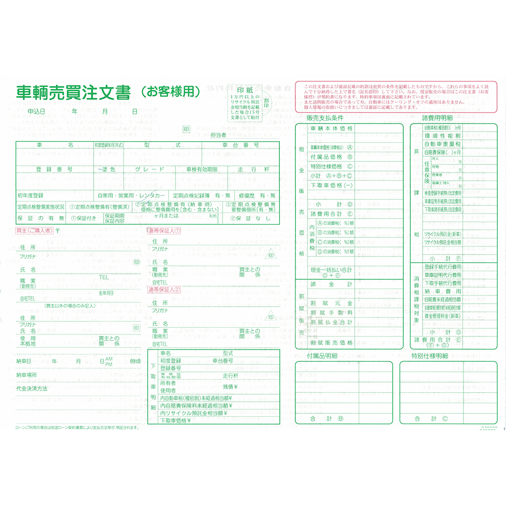 楽天市場 D 26 S 車輌売買注文書 2冊セット 1冊3枚 30組 メール便発送に限り送料無料 Pr用品のぼたんや 楽天市場店