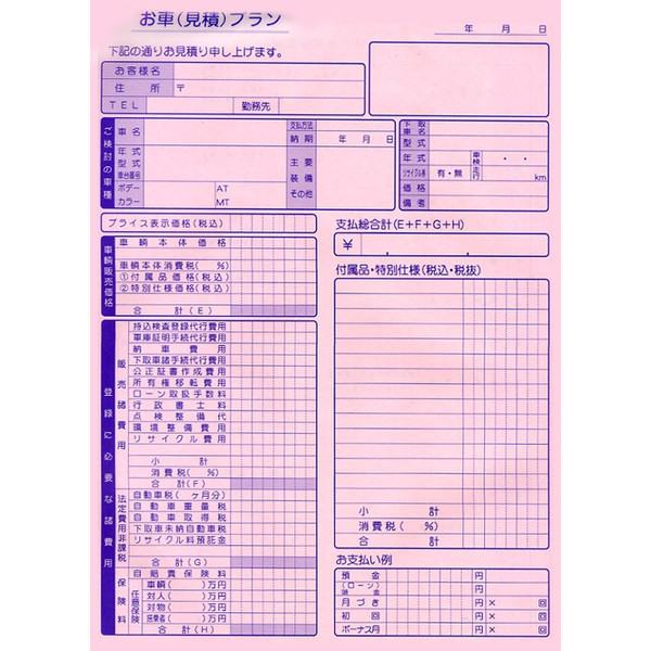 楽天市場】納品見積請求書 3冊セット A4サイズ 1冊3枚×30 | D-7N 自動車販売 中古車販売 書類【メール便発送に限り送料無料】 :  PR用品のぼたんや 楽天市場店