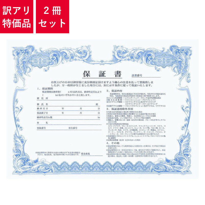 楽天市場】保証書 1冊〜 1冊2枚×50 | O-K8 自動車販売 中古車販売 書類