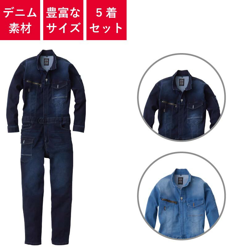 【5着書き割り】 繋ぎ 防寒繋ぎ やり方着 ツナギ 御勤め用 御召しもの 出来事 制服 冬 三冬 レディース メンズ ウィメンズ 2082-20