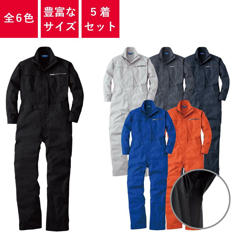 【5着書き割り】 繋ぎ やり方着 ツナギ 御勤め用 御召しもの 出来事 円管服 円環服 制服 オール時期 レディース メンズ ウィメンズ 39010