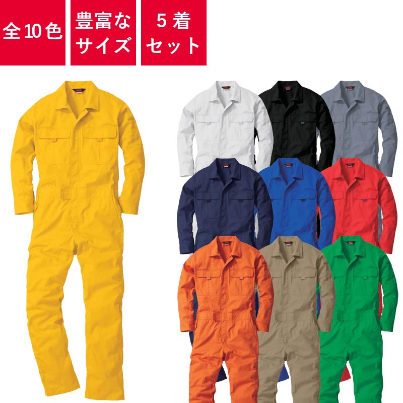【5着書き割り】 繋ぎ やり方着 ツナギ 御勤め用 御召しもの 出来事 円管服 円環服 制服 オール時期 レディース メンズ ウィメンズ 9300