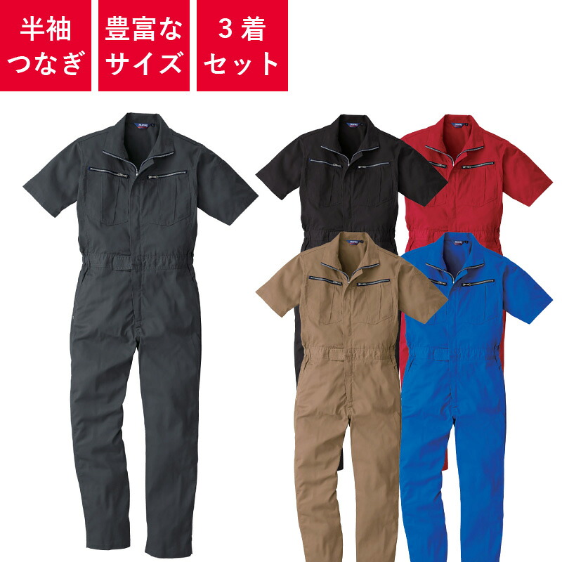【3着セット】 つなぎ 作業着 ツナギ 半袖 業務用 衣装 イベント 円管服 円環服 ユニフォーム 春 夏 レディース メンズ ウィメンズ 9907|PR用品のぼたんや 店