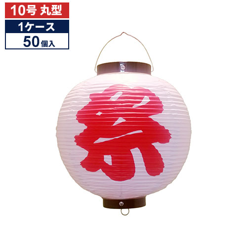 【50個1ケース販売】祭 (白) 10号丸型 ビニール提灯 | Tb340 27&times;40cm 祭り 装飾 ちょうちん｜PR用品のぼたんや　店