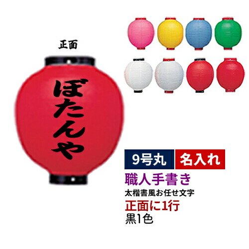 楽天市場】【20個以上～】9長 カラフル ビニール提灯 一筆書き | 職人