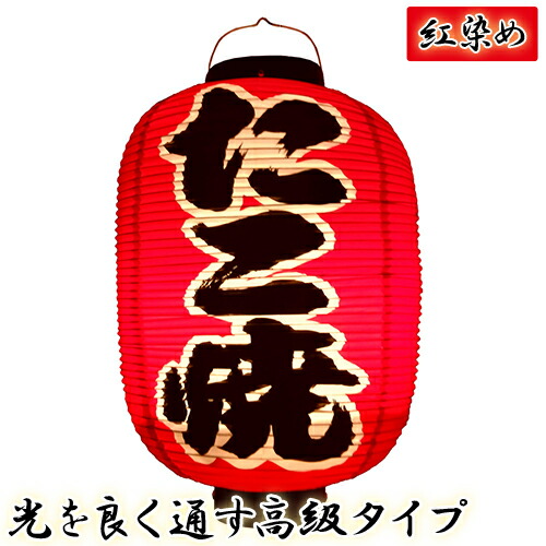 h4240 たこ焼 尺二堂島 紅染め ビニール提灯 | 光を通す高級タイプ! φ32×H64cm 前後文字入 日本製 店舗向け提灯 ちょうちん
