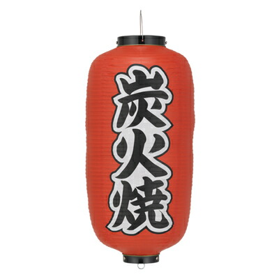 楽天市場】Tb401 やきとり 味自慢 17号長型 紅染 3面文字入 ビニール